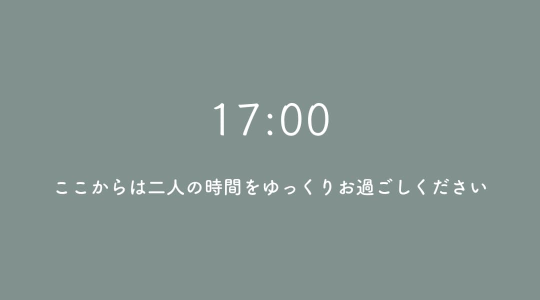 16:00 オリジナルセレモニースタートあたたかな祝福に、泣いて笑って…とっても幸せ!