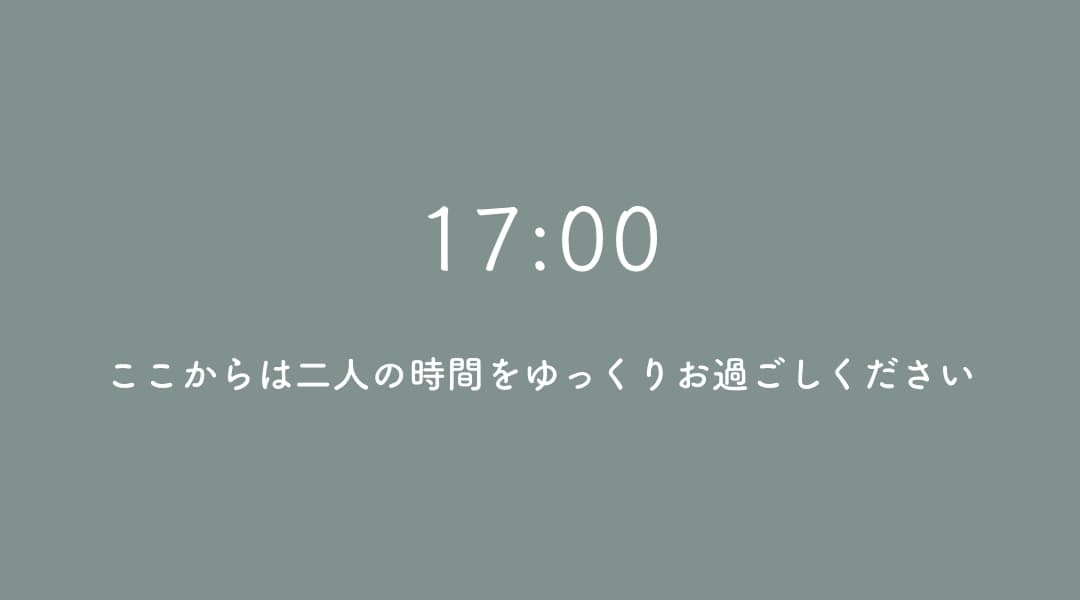 16:00 オリジナルセレモニースタートあたたかな祝福に、泣いて笑って…とっても幸せ！