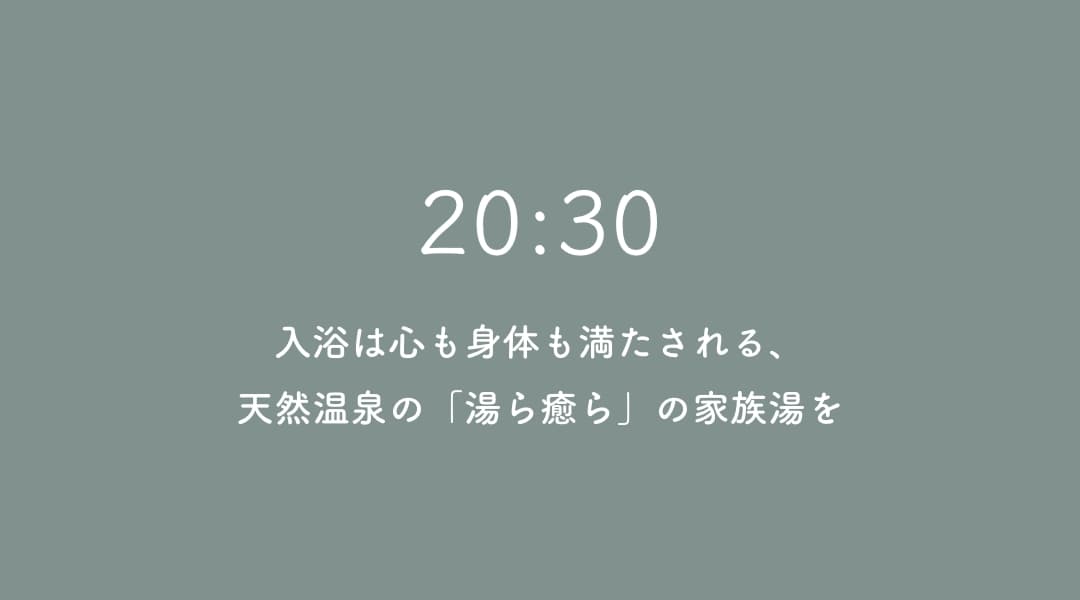 18:00 夕食はアウトドアを満喫できる、BBQ、入浴は体も心も癒される、天然温泉「癒ら癒ら」で