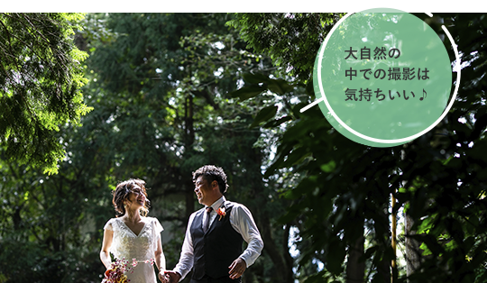 大自然の中での撮影は気持ちいい♪