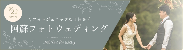 フォトウェディング