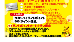 コスギポイントカード新規ご入会キャンペーン