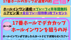 緊急デカカップ開催