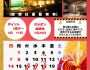 2024元日～８日の営業時間