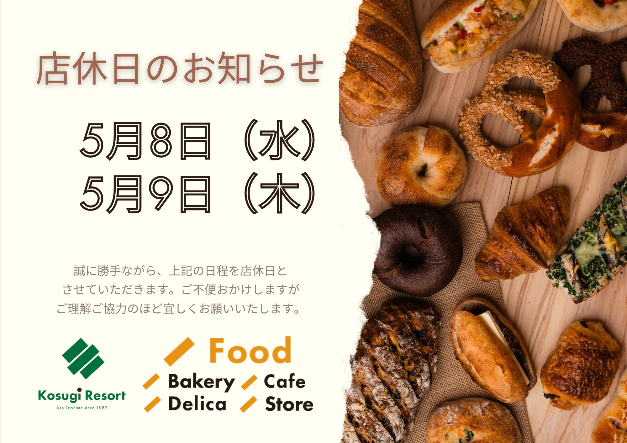 【／Food】ベーカリー・ストア　店休日のお知らせ