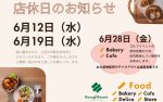 【／Food】ベーカリー・ストア　６月 店休日のお知らせ