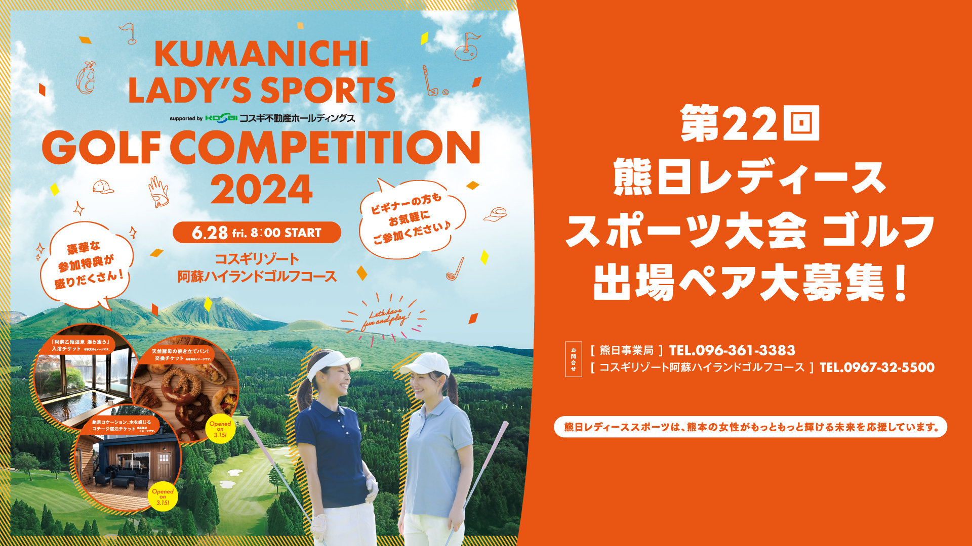 【／Golf】熊日レディースゴルフ大会_参加者募集中