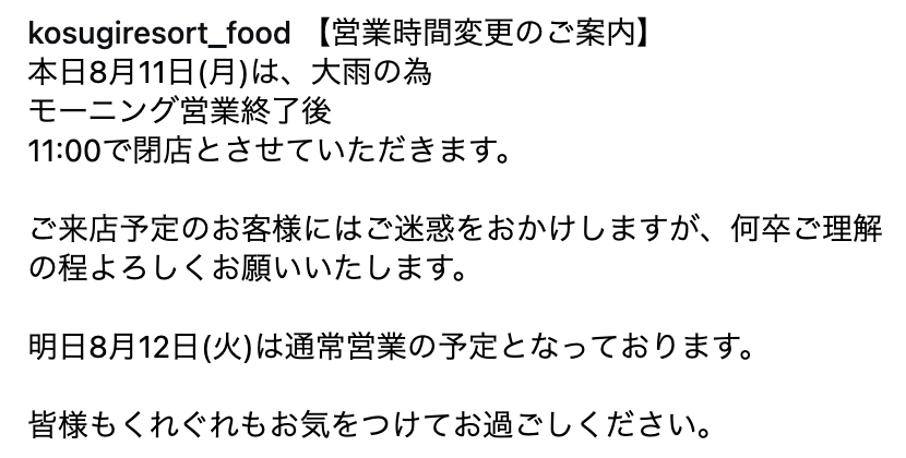【8/11(月)】ベーカリーレストランカフェ営業時間変更のご案内