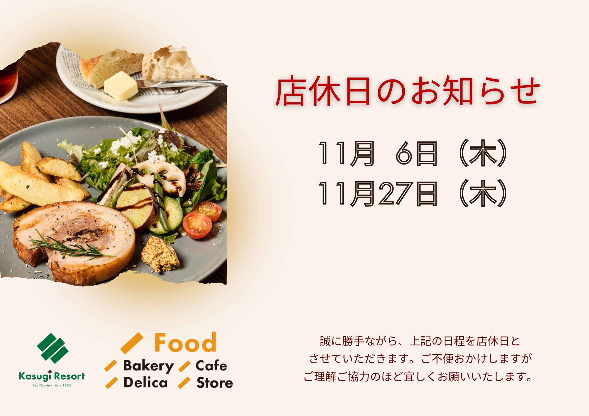 11月_ベーカリー&カフェ店休日のお知らせ